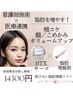 【看護師BTXサーマ×脂肪増殖剤】脂肪をふっくら！ヒアル同様効果♪卵型輪郭