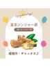 【発汗・デトックス♪】温活ジンジャーよもぎ蒸し！追いジンジャー付50分