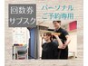 パーソナル25分ご予約用