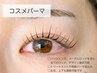 9/4限定！コスメパーマ4950円→4400円 ※利用条件有