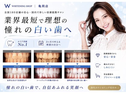 ホワイトニングショップ 亀岡店の写真