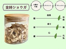 ユゲ(Yug.E)/＋ハーブ　金時ショウガ
