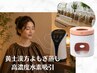 【初回・よもぎ蒸し】黄土椅子＋気巡漢方３０分｜不眠解消・リフレッシュ