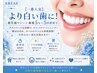 【一番人気】より白い歯に!5分×5回照射☆セルフホワイトニング11980→6980