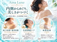 アイナ リュクス(Aina Luxe)