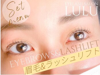 アイラッシュ サロン ルル 春日井店(Eyelash Salon LULU)/眉毛&ラッシュリフト
