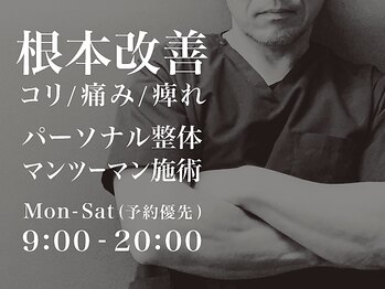 泉中央みなみ整骨院/マンツーマン施術で