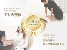 てもみ整体