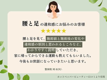 河(KOU)/ お客様から絶賛の声続出！