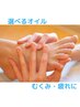 むくみ解消&引き締めフットリフレクソロジー【30分】¥4,280→¥3,780