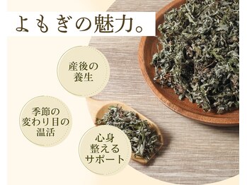 パーソナルサロンS/おすすめ：国産よもぎ使用