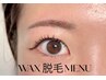 ［今話題★アイブロウ］アイブロウスタイリング（レディース）￥2300