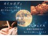 【人気★】オイルボディ&ほぐしフェイス&ヘッド　90分