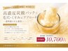 【期間限定】頭蓋骨小顔矯正×贅沢肌ケア高濃度炭酸パック 毛穴・くすみに◎ 