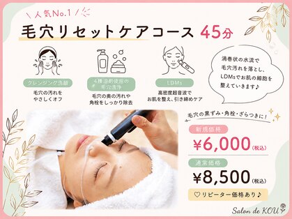 サロン ド コウ(Salon de KOU)の写真