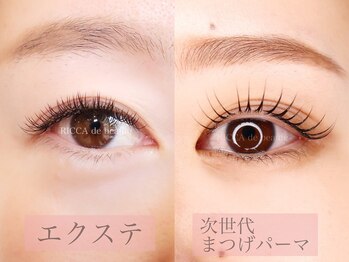 リッカ ドゥ ボーテ(RICCA de beaute)/エクステもまつげパーマもお任せ