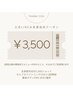 【公式LINEお友達追加で】２回目以降クーポン¥5,000→¥3,500