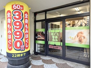 ほぐし整体 和み