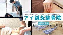 アイ鍼灸整骨院 平塚店