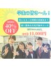 期間限定【学割U24】長い夏休みの毛穴洗浄集中コース3回