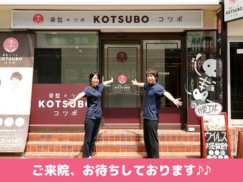 コツボ整体院/ピンクのカワイイガイコツが目印