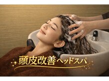 エレノアビューティー(Eleanor BEAUTY)の雰囲気（シャンプー台で行う頭皮改善ヘッドスパで極上の癒しタイムを☆）
