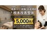 【首肩コリ・頭痛・疲労に】落ち着く上質空間でリフレッシュ ¥12,000→¥5,000