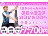 【2回目以降の方】ベーシックストレッチ全身