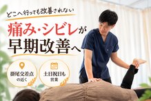 いぶき整体院 富山掛尾店