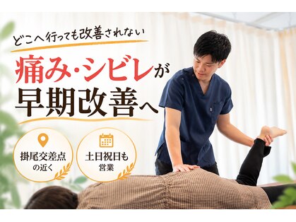 いぶき整体院 富山掛尾店の写真