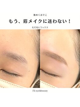 アイル(I'll)/メイクが楽になる眉に