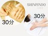 【肩こり、足のむくみ冷え性改善】上半身もみほぐし+足つぼ（60分）¥4,980