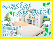 ハレソラ(HareSora)