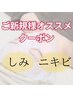 【ニキビ・しみケア】美肌光フェイシャル+VOS幹細胞パック￥9350→6600