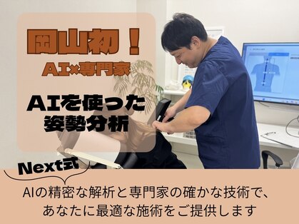 ネクスト鍼灸骨盤整骨院(Next鍼灸骨盤整骨院)の写真