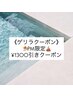 《ゲリラクーポン》PM限定！￥1300引きクーポン