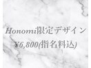 Honomi限定デザイン