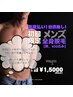 【初回限定メンズ】美肌×全身脱毛（VIO,顔込）¥33000→¥15000 都度払いで◎