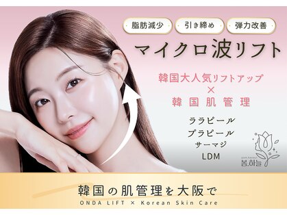 ポムハヌル 大阪梅田中崎町(pom.haneul)の写真