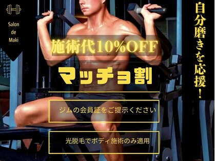 サロン ド マキ(Salon de Maki)の写真