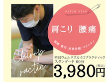 カイロプラクティックサロンニコ 西宮北口(nico)