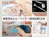 選べるピーリング×肌質改善LDM管理【ララピール/ダクトピール/3Dピール】