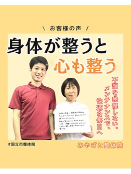 みやざと整体院/お客様の声！！