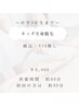 【新規】キッズ全身脱毛(顔込/VIO無し) &nbsp;中学3年生まで◎￥6000→