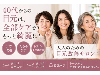 【目元改善サロン】IROEYE西新[目元しわたるみケア/まつげパーマ/マツエク/まつ毛］の写真