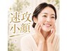 NEW《美容鍼+速攻小顔》食いしばりや肩こりタイプはこちら