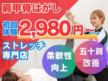 ストレッチヒーロー 米子店