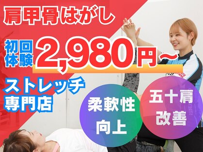 ストレッチヒーロー 米子店の写真