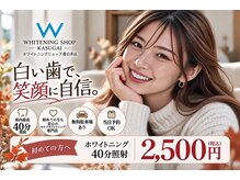 ホワイトニングショップ 春日井店(whitening shop)