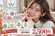 ホワイトニングショップ 春日井店(whitening shop)